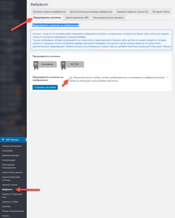 Beskyttelse mot bildelenking i WordPress via AIOS