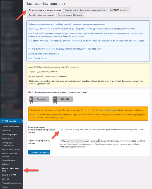 Endring av WordPress-påloggingsside til egendefinert URL i AIOS