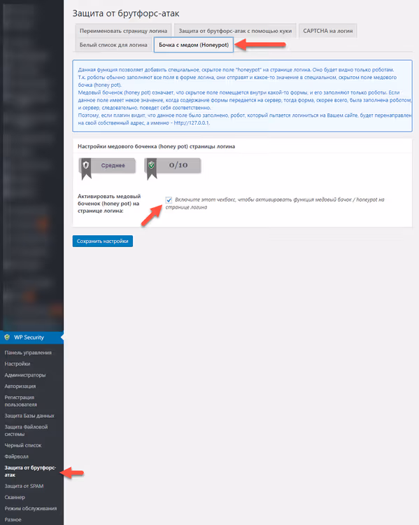 Aktivering av honningkrukke-felle for beskyttelse av WordPress-påloggingsskjema