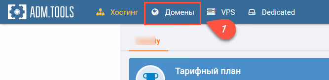 Раздел Домены в панели управления хостингом