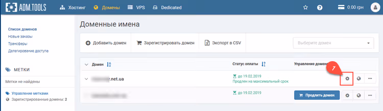 Список доменов с иконкой настроек для выбора нужного домена