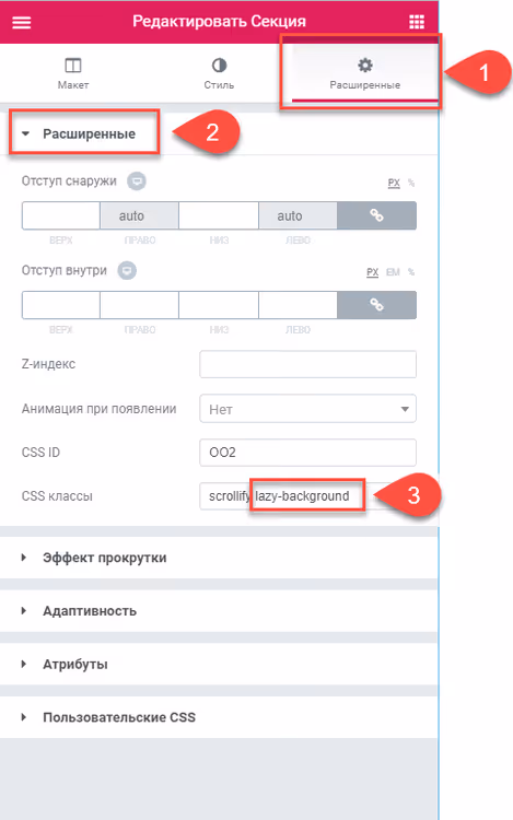 Champ des classes CSS dans l'onglet Avancé des paramètres de section Elementor