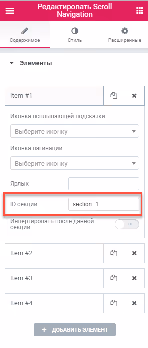 Angi seksjons-ID-er i Scroll Navigation-widget