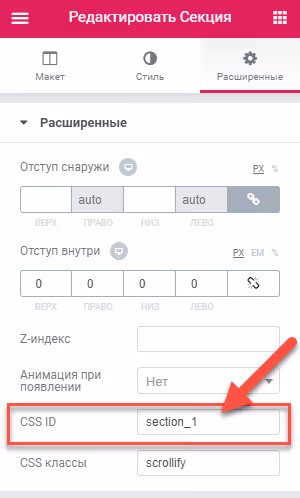 Angi CSS-ID for seksjon i Elementor
