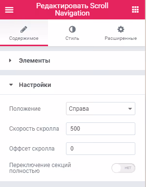 Fungerende innstillinger for Scroll Navigation-widget