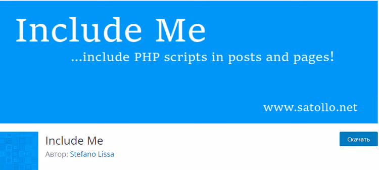 Приклад вставки HTML-файлу через плагін Include Me