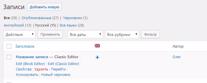 Lista de entradas importadas en ruso en el escritorio de WordPress