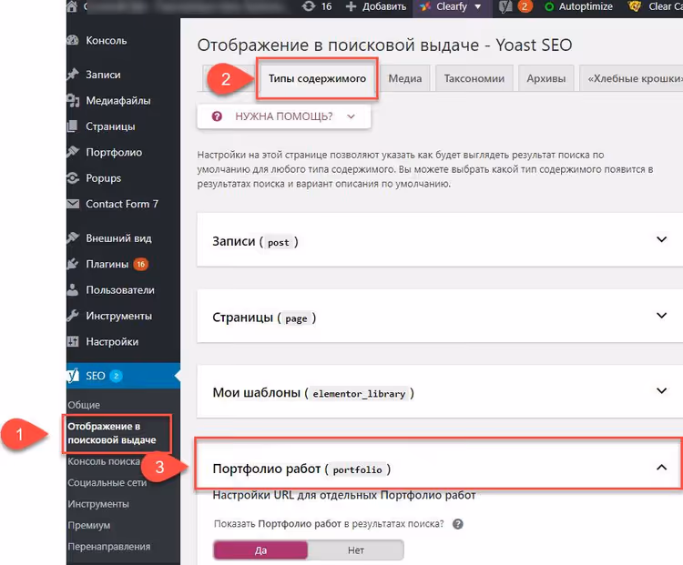 Innehållstypsinställningar i Yoast SEO för anpassade inlägg