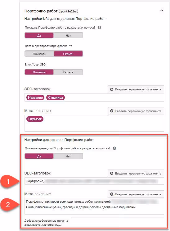 Mallfält för titel och beskrivning för arkivsidan i Yoast SEO