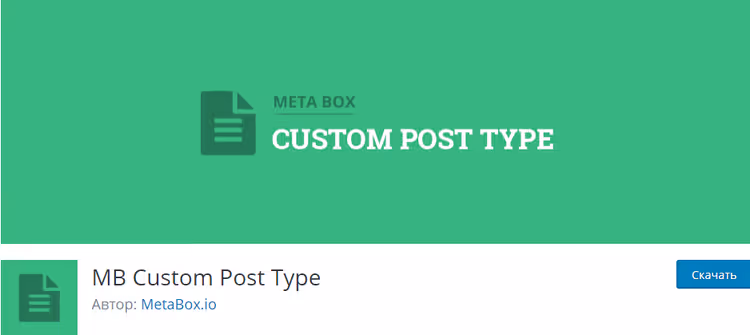 Інтерфейс створення кастомного типу запису в плагіні MB Custom Post Types