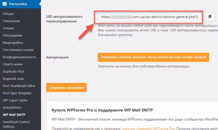 Omdirigerings-URI för Gmail API i WP Mail SMTP-tilläggets inställningar