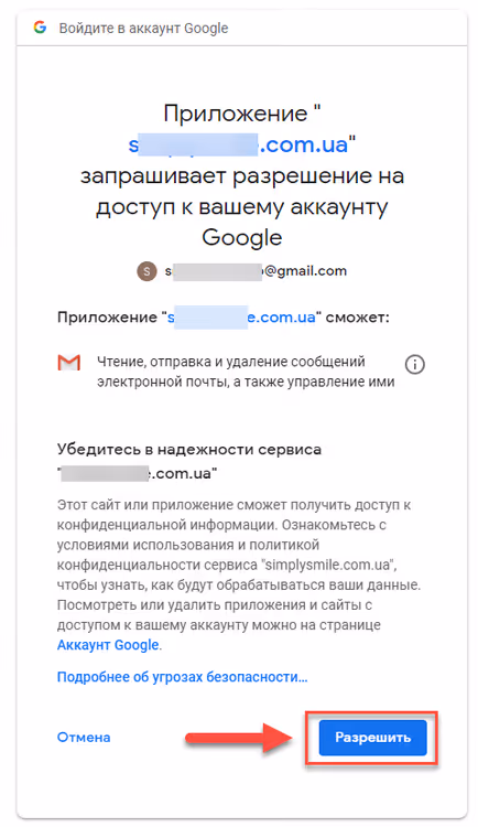 Sida för bekräftelse av Gmail-åtkomst via OAuth