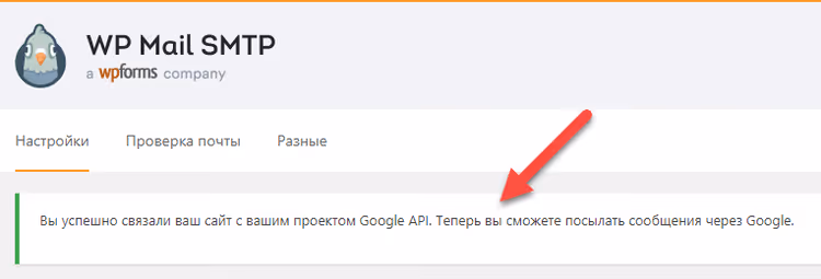Notis om lyckad Gmail API-anslutning i WordPress