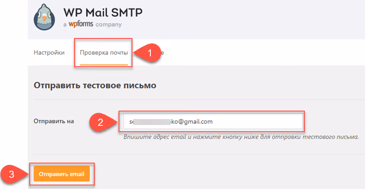 Fliken E-posttest i WP Mail SMTP-tillägget