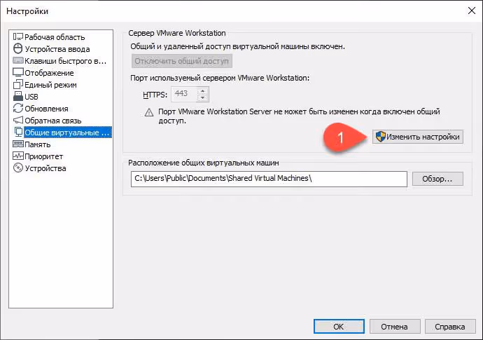 Ändra inställningar för delade virtuella maskiner i VMware Workstation