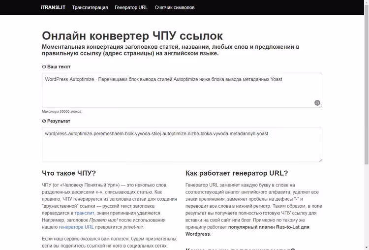 Interface do gerador de URLs do iTRANSLIT