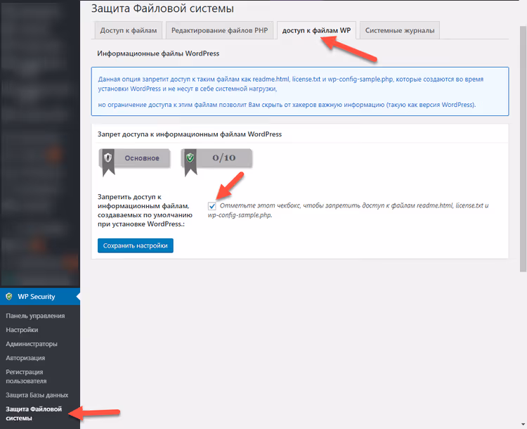 Blokkering av tilgang til WordPress-tjenestefiler via AIOS