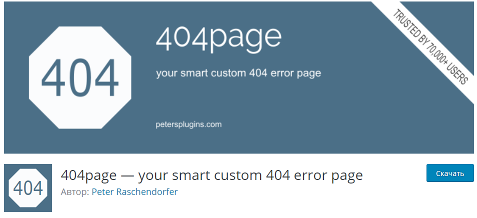 WordPress – Страница 404