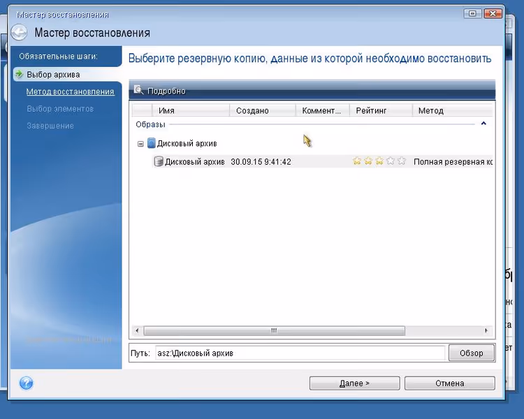 Acronis recovery wizard with backup selection