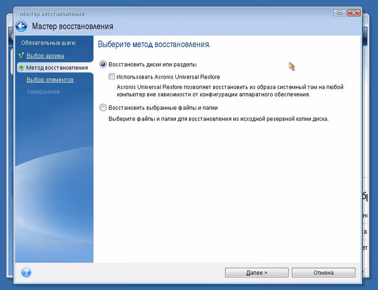 Backup selection window in Acronis Secure Zone