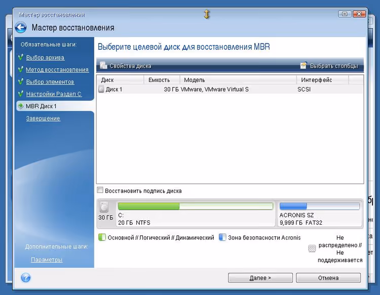 Confirming recovery parameters in Acronis