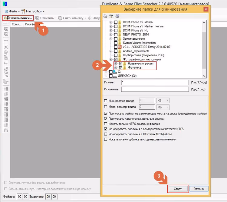 Fenster zur Auswahl der zu durchsuchenden Ordner im Duplicate and Same Files Searcher