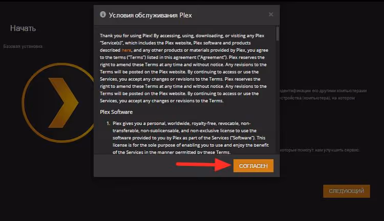 Ecrã inicial do assistente de configuração web do Plex