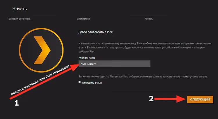 Ecrã de boas-vindas do Plex com botão de aceitação do acordo