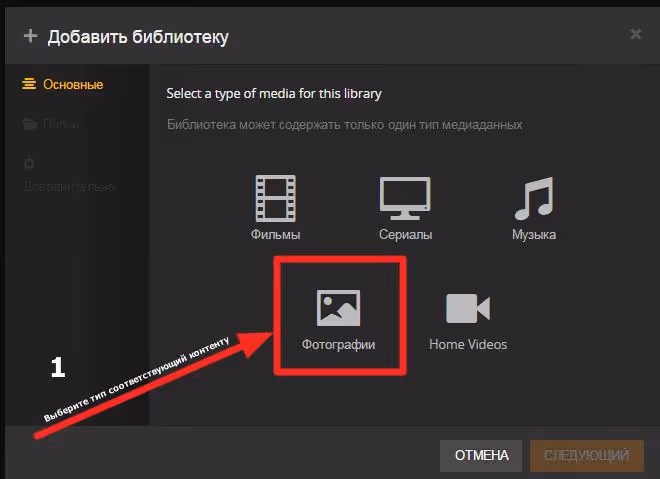 Seleção do tipo de conteúdo para criar uma biblioteca do Plex