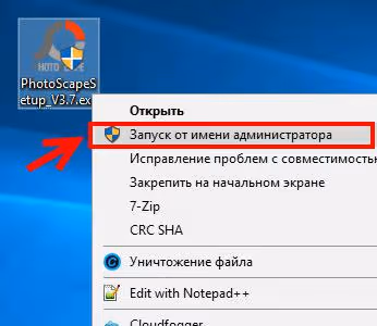 Контекстное меню с пунктом запуск от имени администратора
