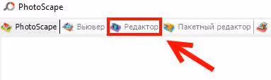Вкладка Редактор в главном окне PhotoScape