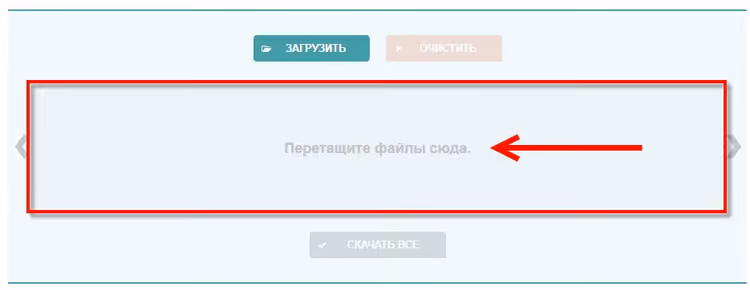 Зона drag-and-drop для загрузки изображений в компрессоре