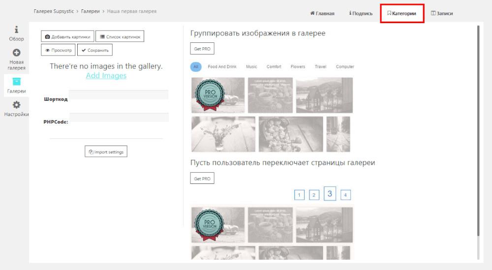 Gallery by Supsystic - как создать красивую галерею на странице или записи в WordPress