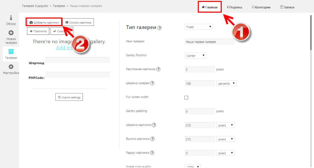Gallery by Supsystic - как создать красивую галерею на странице или записи в WordPress
