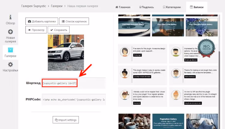 Shortcode della galleria nella finestra delle proprietà