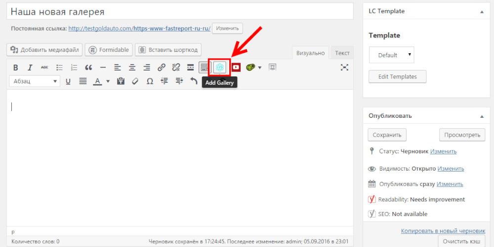 Gallery by Supsystic - как создать красивую галерею на странице или записи в WordPress