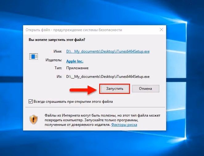 Windows security warning window before running the installer