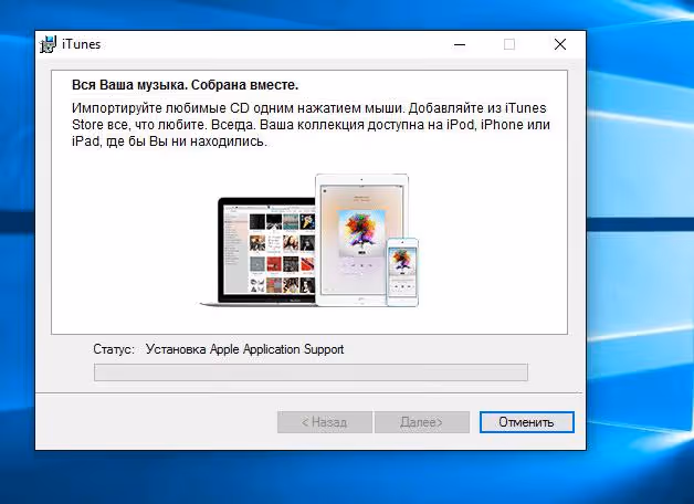 iTunes installation progress with completion indicator