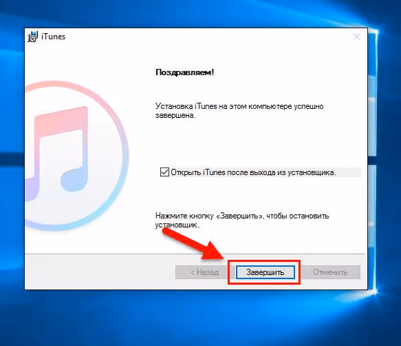 Final installer window about successful iTunes installation