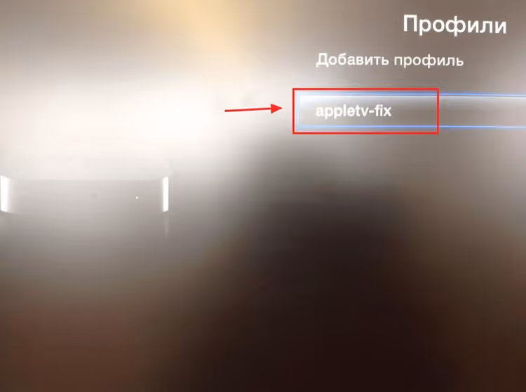 Sertifikatprofil er aktiv på Apple TV trinn 4