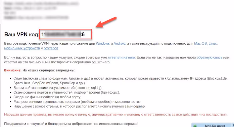 Correo con código de acceso al servicio VPN