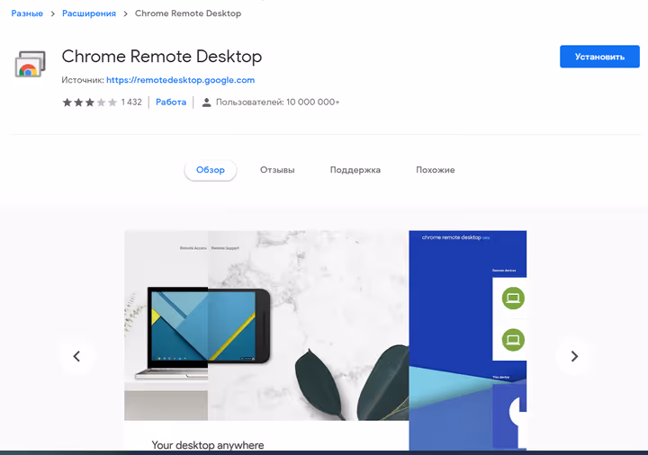 Chrome Remote Desktop-vindu med ekstern skrivebordstilgang