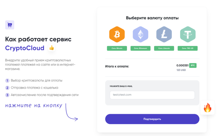 Crypto Cloud - модуль для приема платежей в криптовалюте