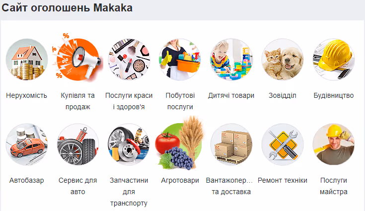 🆓 Makaka.com.ua: recensione di una bacheca di annunci gratuiti per imprenditori principianti (2026)