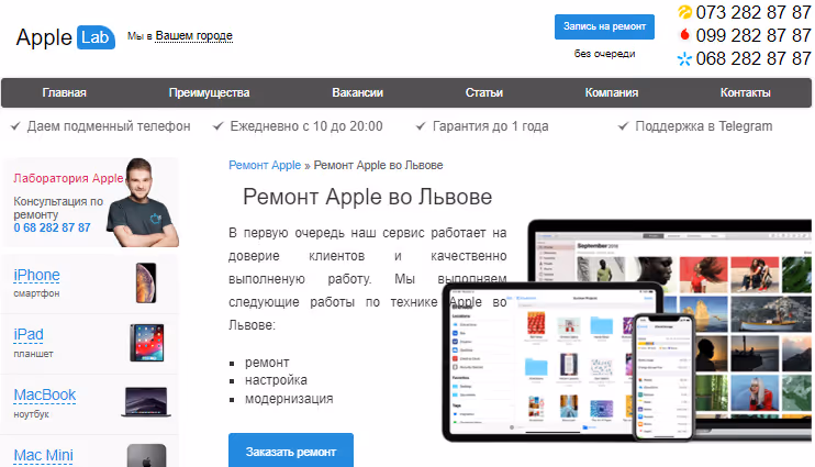 Де відремонтувати Macbook, iPad, iPhone у Львові?