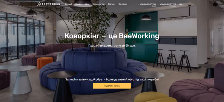 Beeworking: Киевский коворкинг центр с уникальными возможностями