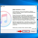 iTunes 12.4.3 — Установка программы на Windows OS